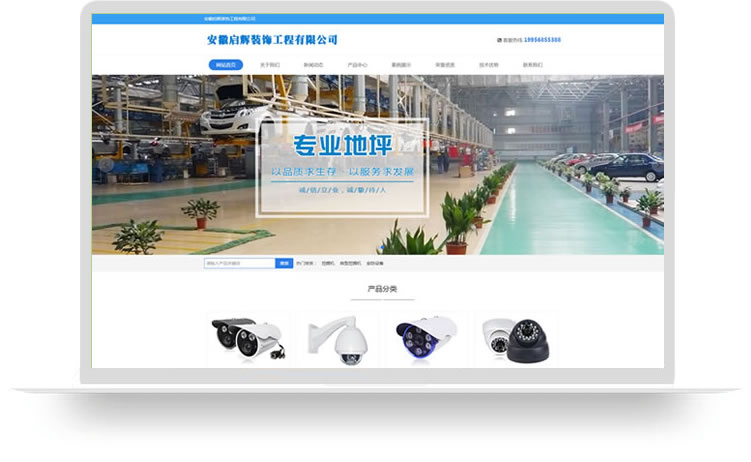 企業網站建設，裝飾公司做網站案例